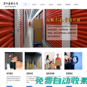 深圳迷你倉網 深圳自助倉出租 自提倉租賃 自管倉 私人倉儲招租 自助倉儲服務