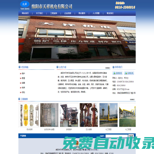 綿陽市天祥機(jī)電有限公司