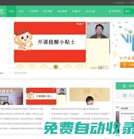途鳥吧 – 中小學(xué)視頻網(wǎng)課共享平臺