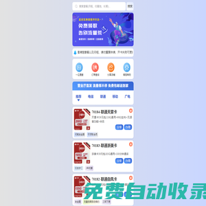 淘卡助手-電信、聯通、移動流量卡線上營業廳！