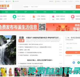 岑溪生活—站式岑溪本地生活服務(wù)平臺(tái) www.cenxi.cn