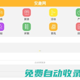安趣網_最實用手機游戲門戶！