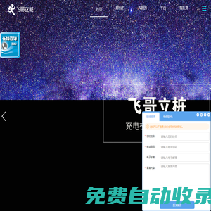 飛哥立樁（北京）新能源科技有限公司-官網首頁