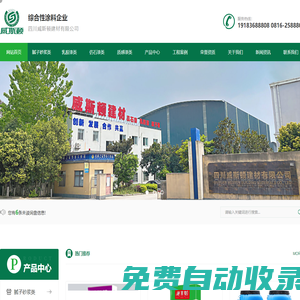 四川膩?zhàn)臃蹚S家_四川乳膠漆批發(fā)_四川抗裂砂漿生產(chǎn)-四川威斯頓建材
