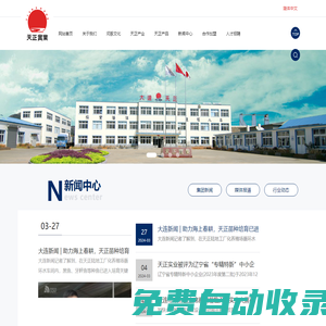 大連天正實業(yè)有限公司