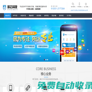 太原微信開發，小程序開發，APP開發外包|山西斯飛網絡科技有限公司
