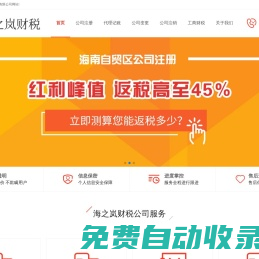 海南注冊公司代辦_公司變更注銷代理_代理記賬報稅公司 - 海之嵐財稅公司