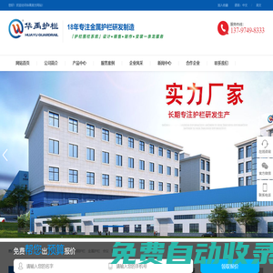 華禹護欄|鋅鋼護欄_陽臺護欄_護欄廠家-華禹專注陽臺護欄、樓梯欄桿、百葉窗、空調架、基坑護欄、道路護欄等鋅鋼護欄產品的生產銷售。