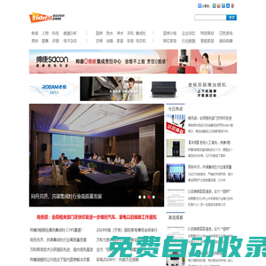 潮流家電網(wǎng) ―― 綜合家電資訊門戶網(wǎng)站