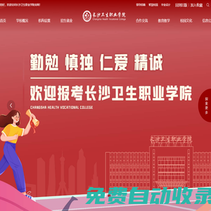 長沙衛生職業學院-首頁