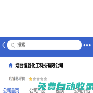 煙臺恒鑫化工科技有限公司「企業(yè)信息」-馬可波羅網(wǎng)