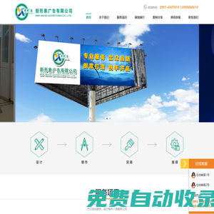 新形象廣告有限公司,烏魯木齊廣告制作，新疆戶外廣告牌制作，烏魯木齊美陳裝飾，烏魯木齊酒店節日裝飾，新疆標識標牌，新疆發光字制作，烏魯木齊廣告牌設計制作，門頭店招，烏魯木齊燈箱制作，烏魯木齊LED亮化工程