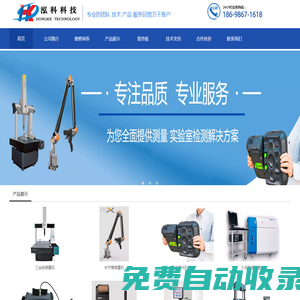 大連泓科科技有限公司 大連關(guān)節(jié)臂測量機(jī)，大連三坐標(biāo)測量機(jī)，大連洛氏硬度計，大連超聲波探傷儀，大連直讀火花光譜儀