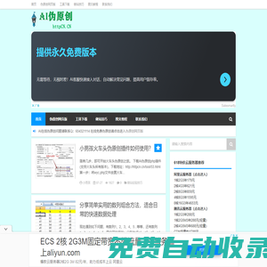 AI偽原創(chuàng)|SEO在線偽原創(chuàng)寫作工具免費下載