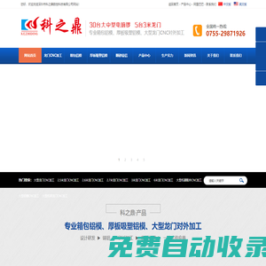 大型CNC加工_龍門CNC加工_箱包模具_翻砂鑄鋁_深圳模具制造_深圳市科之鼎數控科技有限公司