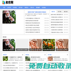 和農(nóng)網(wǎng) - 農(nóng)業(yè)糧食百科大全
