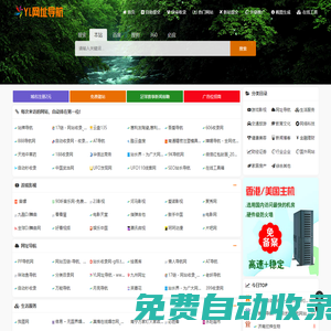 免費(fèi)收錄網(wǎng)站_SEO外鏈大全_免費(fèi)提交網(wǎng)站_快速收錄_免費(fèi)收錄平臺(tái) -YL網(wǎng)址導(dǎo)航
