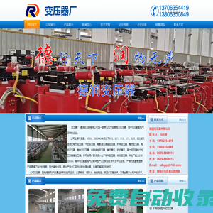 變壓器廠(chǎng)_變壓器廠(chǎng)家_變壓器生產(chǎn)廠(chǎng)家_德潤(rùn)變壓器有限公司