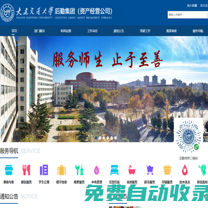 大連交通大學(xué)后勤集團(tuán)（資產(chǎn)經(jīng)營公司）