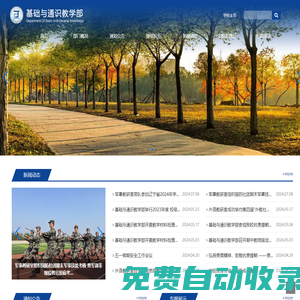 沈陽(yáng)科技學(xué)院基礎(chǔ)-基礎(chǔ)教學(xué)部