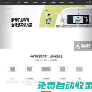 歐帝科技官網(wǎng) - 智慧教室互動黑板_全場景數(shù)字教室_數(shù)字校園解決方案