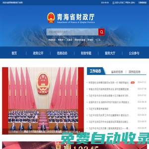 青海財(cái)政廳