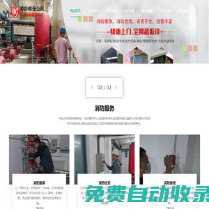 北京消防維保單位-北京億杰消防維保公司服務電話:01057491119