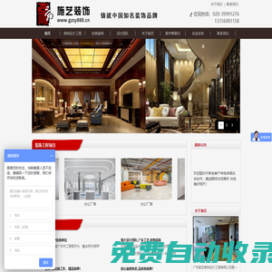 首頁-廣州施藝裝飾設(shè)計(jì)工程有限公司
