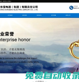 首頁

        東寶電器_丹東東寶電器_丹東東寶電器集團(tuán)_丹東東寶電器（集團(tuán)）有限責(zé)任公司