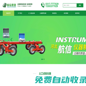 巖土工程勘察資質(zhì)儀器-直剪儀、固結(jié)儀、三軸儀-[河北航信儀器]