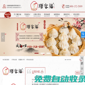 小籠包連鎖店加盟培訓_特色蟹粉小籠包開店創業_小吃店加盟費用-無錫順客福餐飲