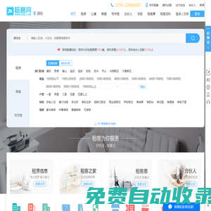 【深圳租客網(wǎng)】深圳租房_深圳房屋租賃|公寓|出租|求租|合租