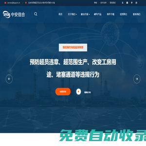 北京中安信合科技有限公司 - 網站首頁