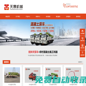 攪拌泵車|攪拌天泵|攪拌臂架泵|小型泵車|小型混凝土泵車|混凝土輸送泵|混凝土泵車-湖南天晟建筑機(jī)械有限公司