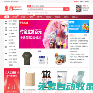 免費領(lǐng)取淘寶天貓京東拼多多優(yōu)惠券，購物還有返利！-惠購網(wǎng)