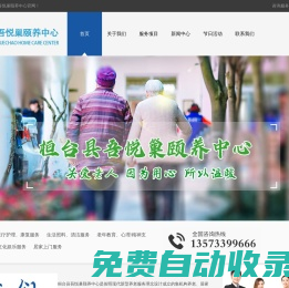 桓臺縣吾悅巢頤養中心-桓臺縣吾悅巢頤養中心，淄博養老院，淄博老年公寓，淄博敬老院，養老院，老年公寓，敬老院，桓臺養老院，索鎮養老院