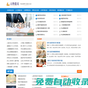 提供專業(yè)的范文、合同協(xié)議、簡(jiǎn)歷等word模板 - 工作范文網(wǎng)