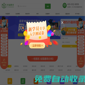 奕誠教育_國家電網考試培訓