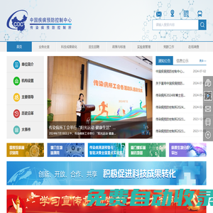 中國(guó)疾病預(yù)防控制中心傳染病預(yù)防控制所