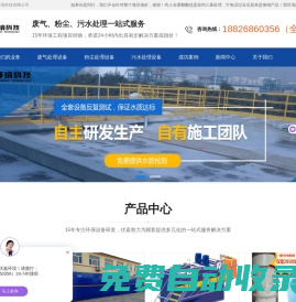 東莞市伏嘉環境科技有限公司-廢氣、粉塵、污水處理工程