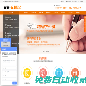 蕪湖安信企業(yè)管理有限公司|財稅代理|公司注冊|代理記賬