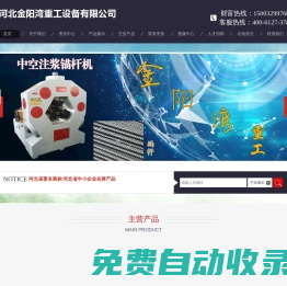 河北金陽灣重工設(shè)備有限公司
