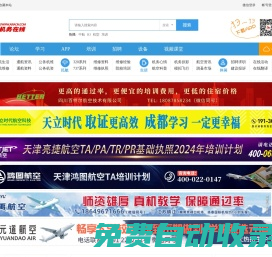 機務在線首頁 -  認真、負責、細致 我們秉承的理念