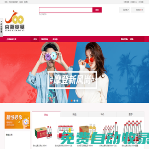 京熙貿(mào)易 - ，管家婆訂貨易在線訂貨商城系統(tǒng)