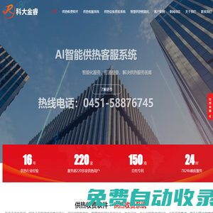 供熱收費(fèi)軟件_供熱收費(fèi)系統(tǒng)_供熱客服系統(tǒng)_供熱客服軟件_供熱收費(fèi)管理軟件-科大金睿供熱管理軟件