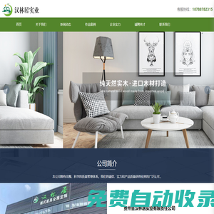 貴州省漢林居實(shí)業(yè)有限責(zé)任公司_實(shí)木衣柜_實(shí)木櫥柜_實(shí)木酒柜_隔斷柜