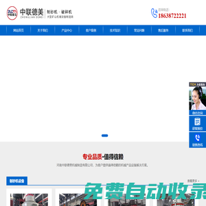 破碎機-制砂機-設備型號齊全、廠家價格-河南中聯德美機械制造有限公司