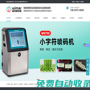 噴碼機_全自動噴碼機_噴碼機廠家-東莞市威碼噴碼設備廠