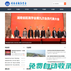湖南省航海學(xué)會(huì)