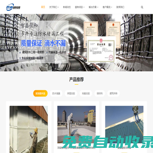 北京智泰佳和加固技術(shù)有限公司_智泰防水